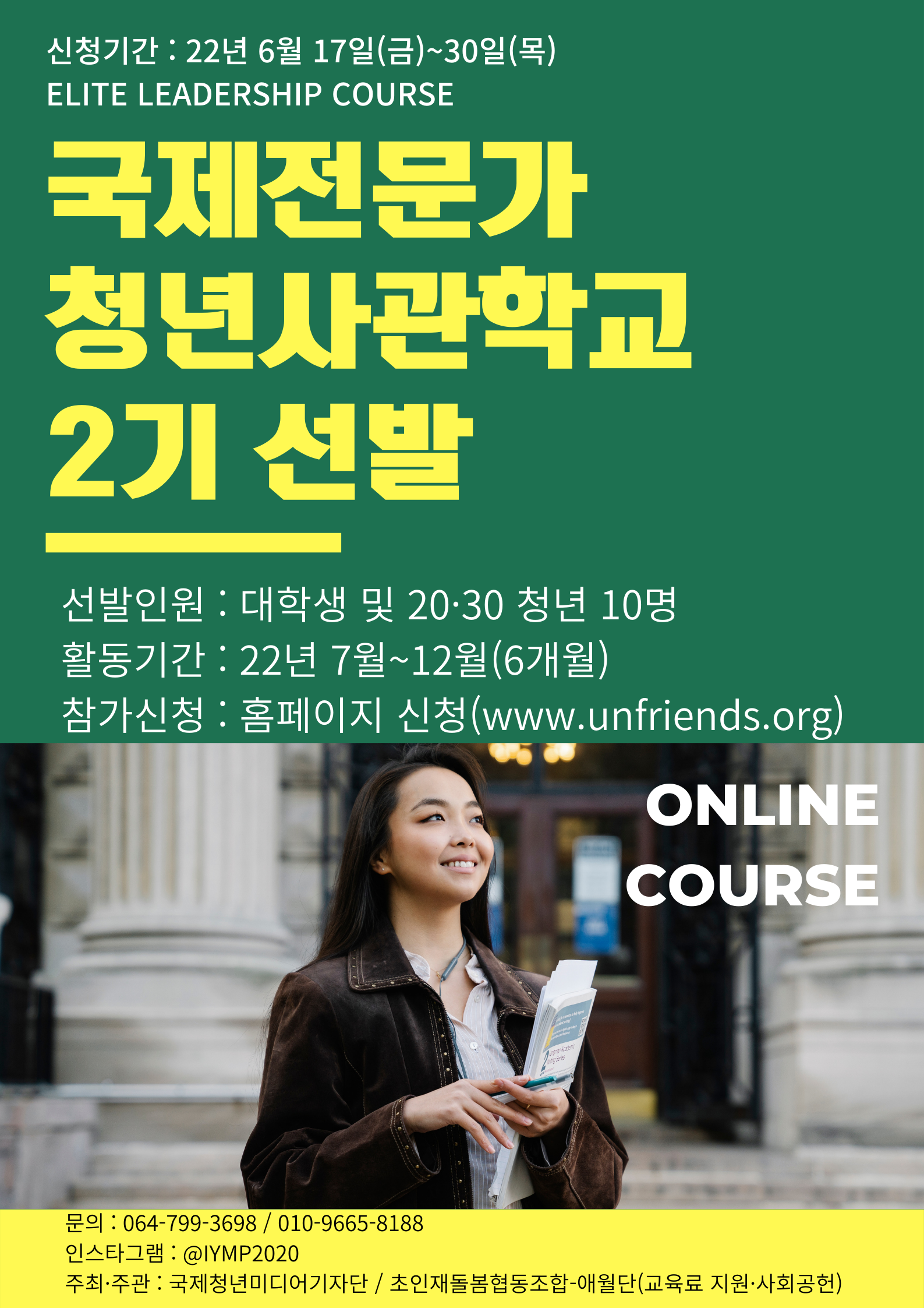 초록색 노란색 사진 대학교 포스터의 사본.png